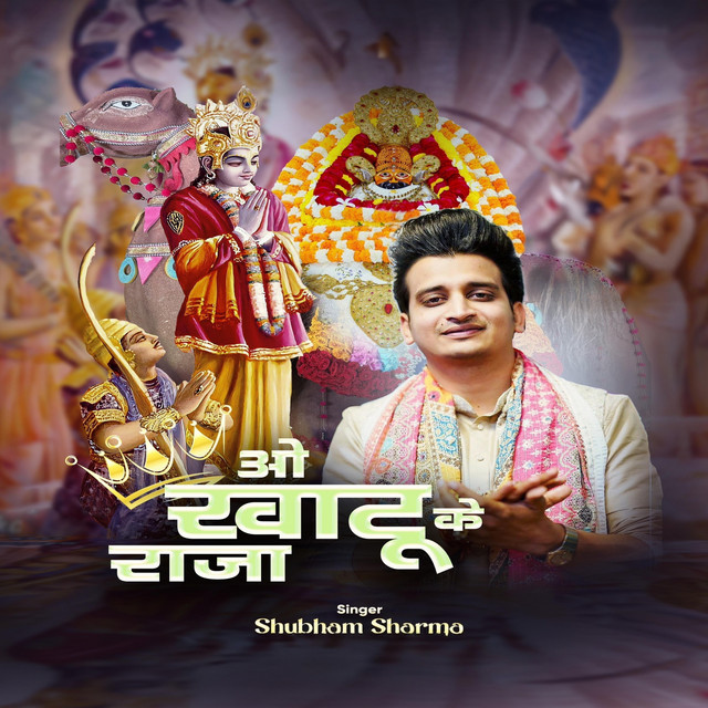 O Khatu Ke Raja