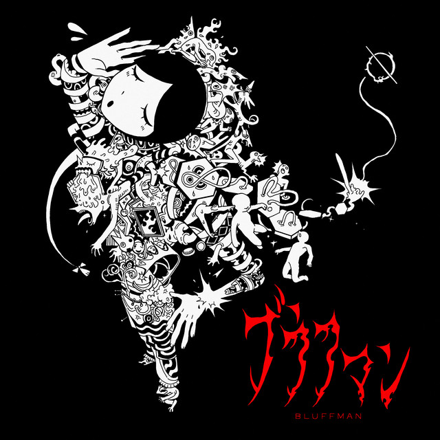 ブラフマン cover art