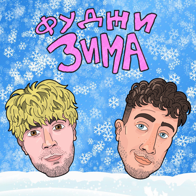 Cover art: Зима — Фуджи
