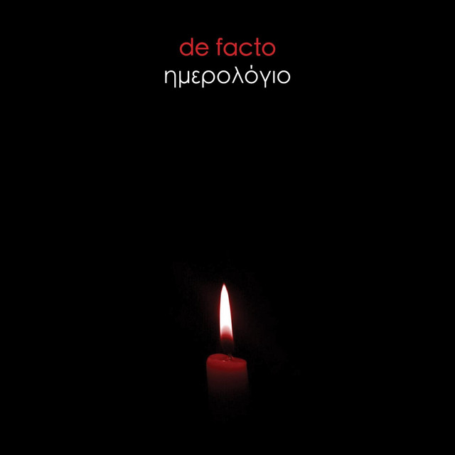 Ημερολόγιο cover art