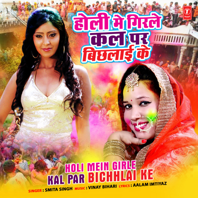 Holi Mein Girle Kal Par Bichhlai Ke
