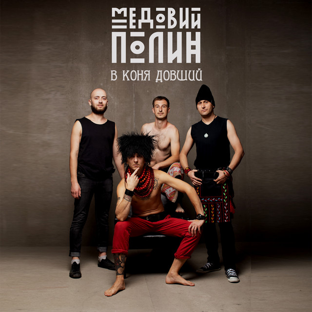 Cover art for Медовий Полин — В Коня Довший