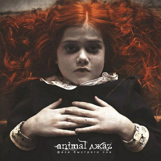 Фаза быстрого сна cover art