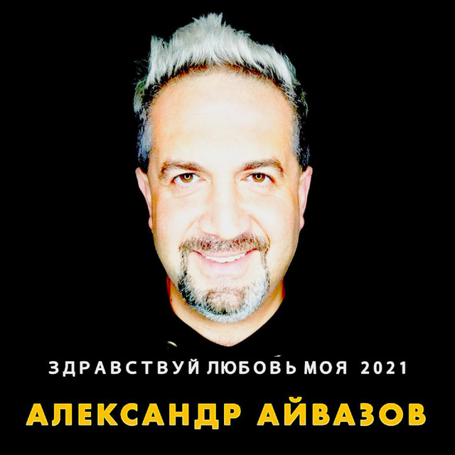 Айвазов моя тойота