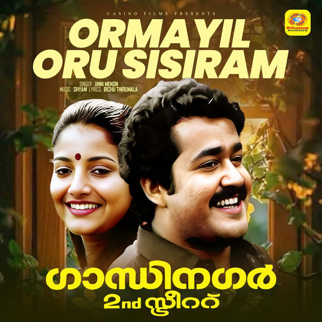Ormayil Oru Sisiram (From "Gandhinagar 2Nd Street") - Original Motion Picture Soundtrack