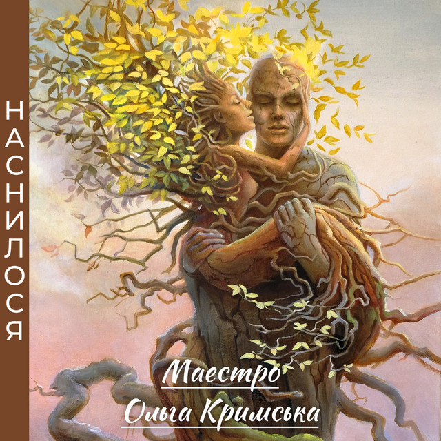 Обкладинка: Наснилося — Маестро