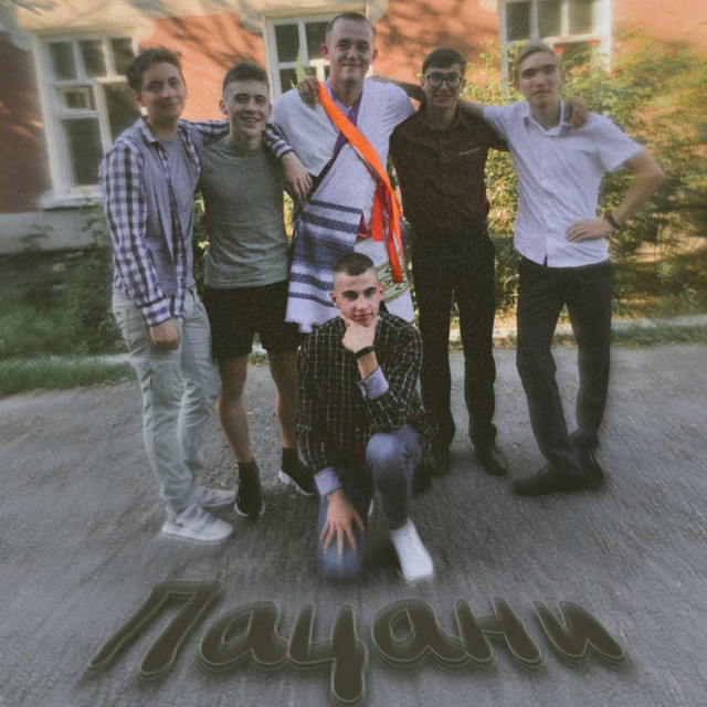 Обкладинка: ПАЦАНИ — BAK$