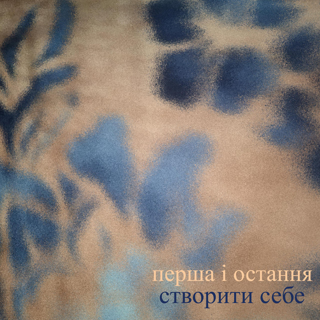Обкладинка перша і остання — Створити себе