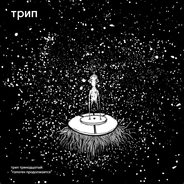 Halogen Continues cover art