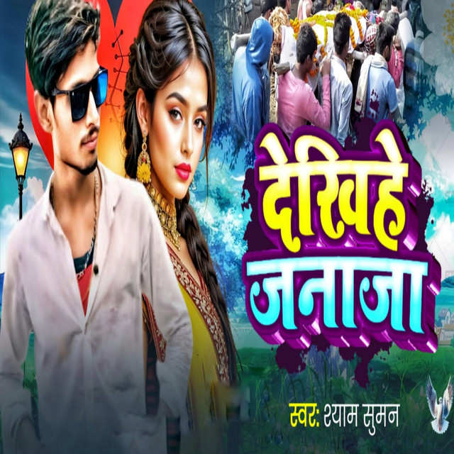 Shyam Suman