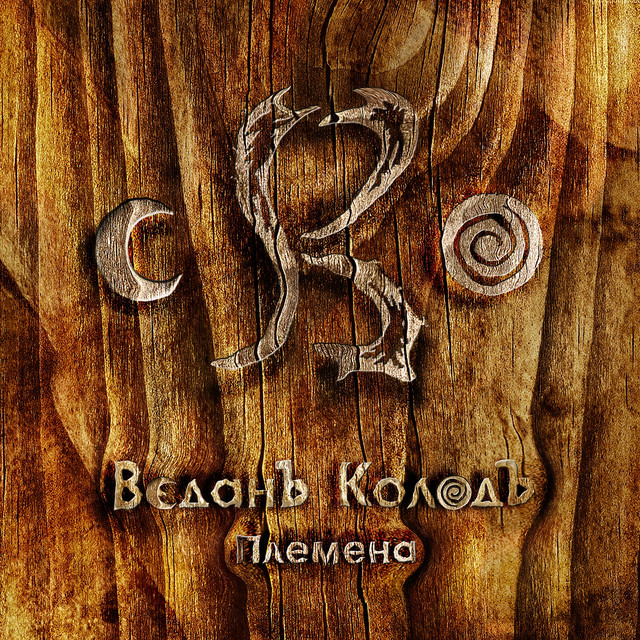 Plemena (Tribes) cover