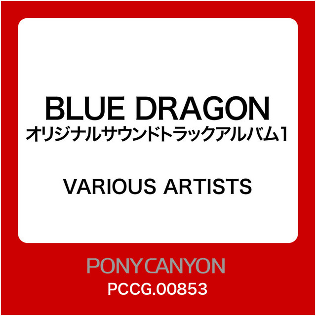 アート・デザイン・音楽 Vietnam Under the Sign Of The BlueDragon BLUE DRAGON オリジナルサウンドトラックアルバム1 - Compilation by