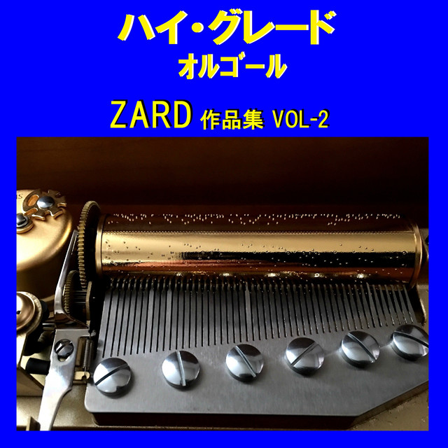 マイフレンド Originally Performed By ZARD （オルゴール） ‑ 曲
