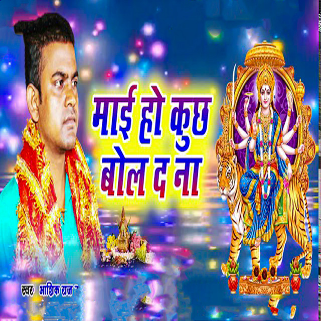 Maai Ho Kuchh Bol Da Na - song and lyrics by Ashiq Raja | Spotify