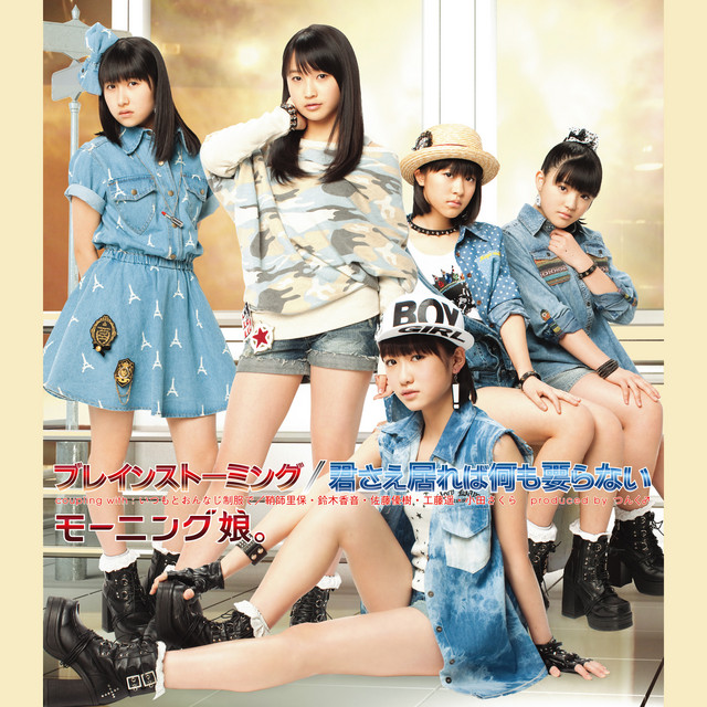 いつもとおんなじ制服で／鞘師里保・鈴木香音・佐藤優樹・工藤遥・小田