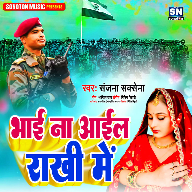 Bhiya Na Aile Rakhi Me