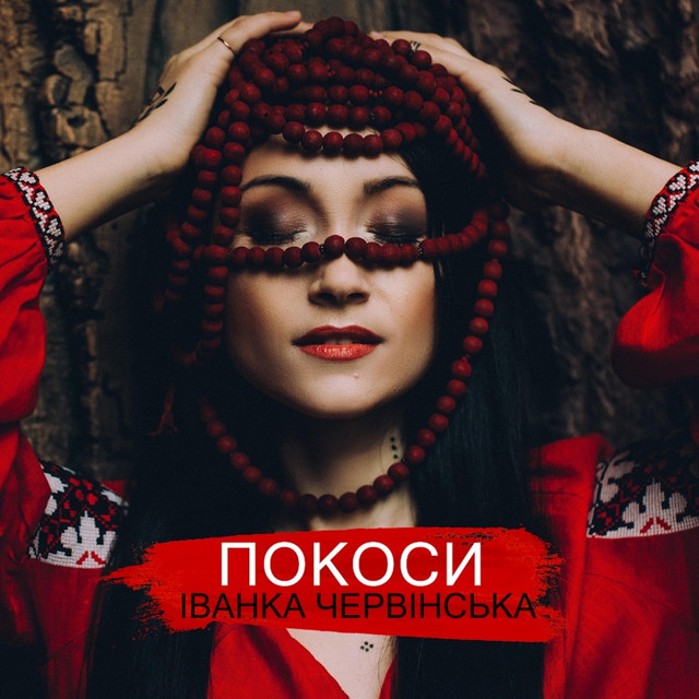 Обкладинка: Покоси — Іванка Червінська