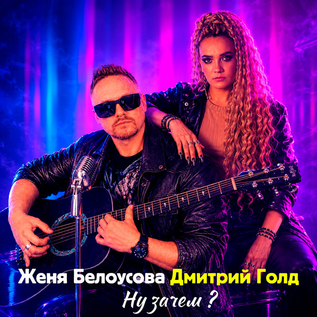 Дмитрий Голд