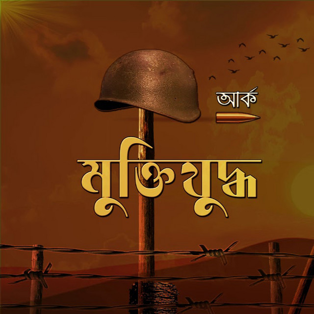 Muktijuddho cover art
