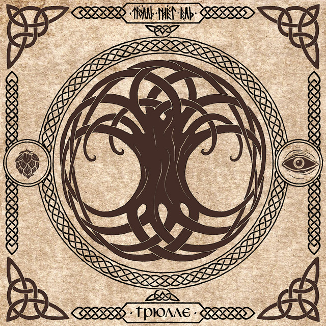 Трюлле cover