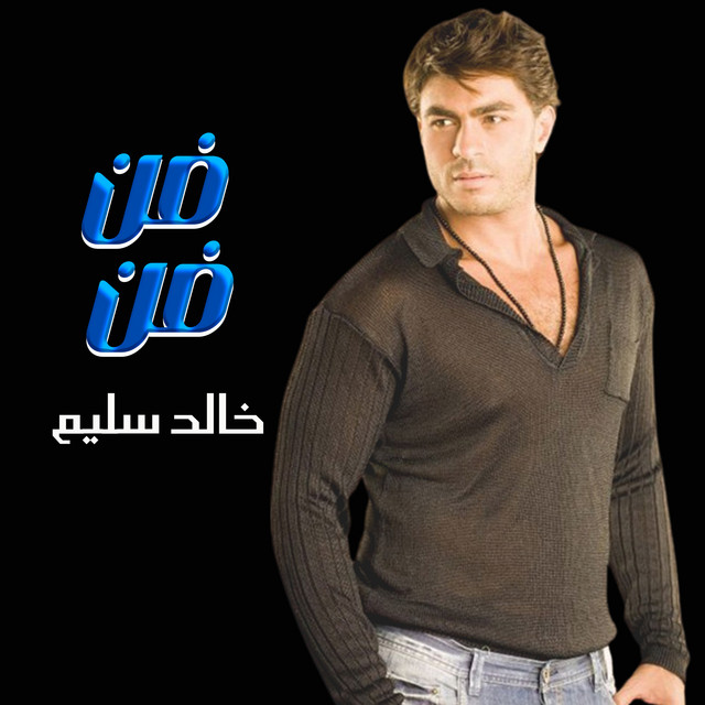 فن فن cover art