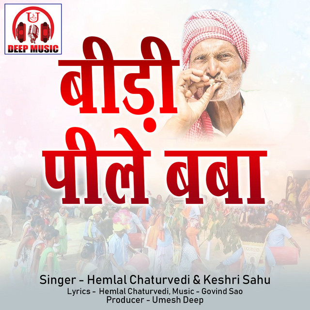 Bidi Pile Baba - Chhattisgarhi Karma Geet