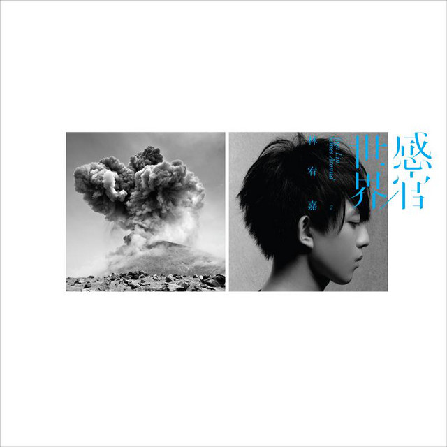 感官世界 cover art