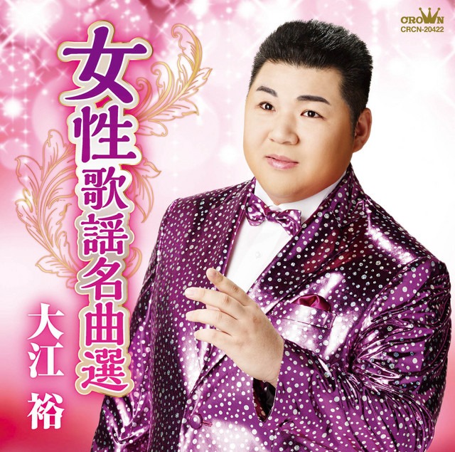 天城越え