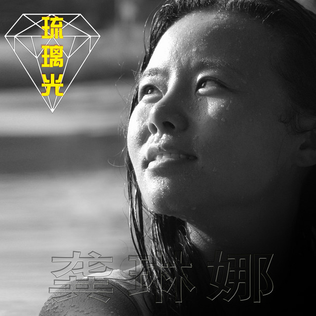 自由鸟 cover art