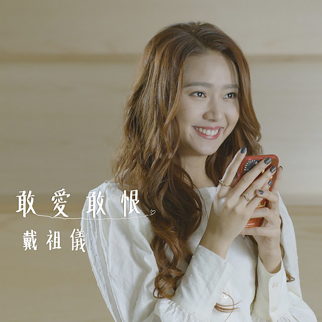 敢愛敢恨 (劇集《陀槍師姐2021》插曲) cover