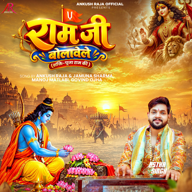 Ram ji Bolavele Shakti - Puja Ram Ki album image