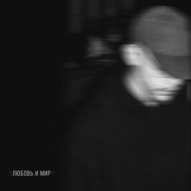 Lubov i Mir cover art