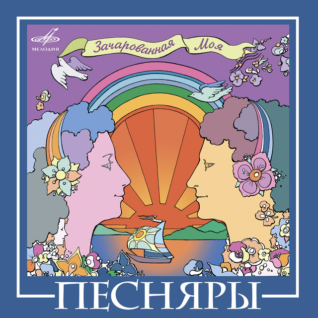 Песняры Photo