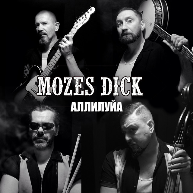Обкладинка: Аллилуйа — Mozes Dick