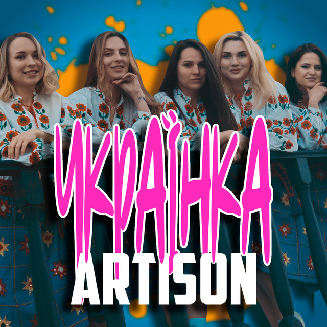 Обкладинка: Українка — Artison