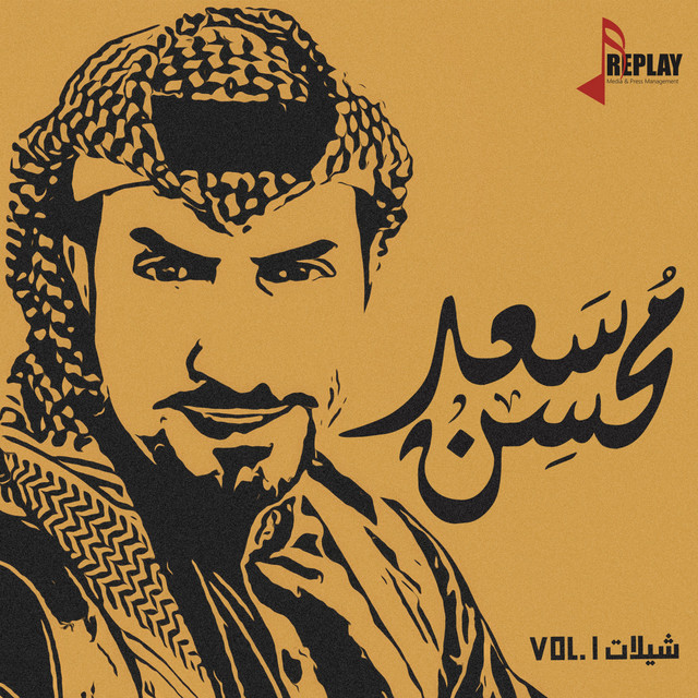 VOL.1 شيلات سعد محسن cover art