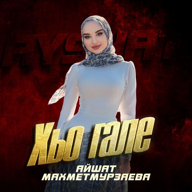 Хьо гале cover