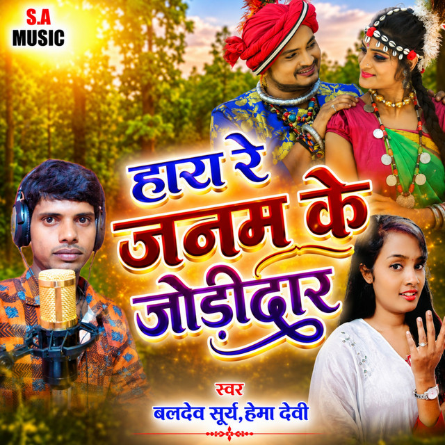 Haye Re Janam Ke Jodidar