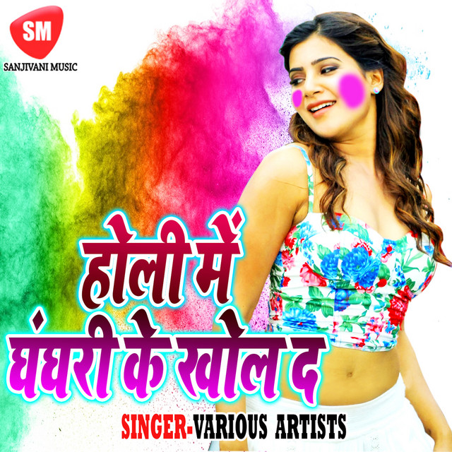 Holi Me Ghaghri Ke Khole Da