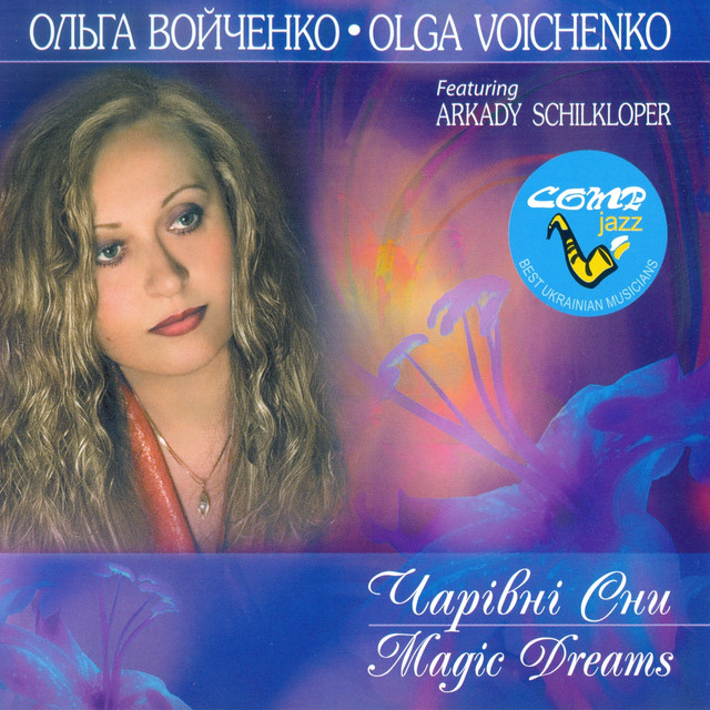 Cover art: Отрадное — Ольга Войченко