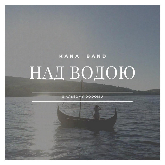 Обкладинка: Над водою — Kana Band
