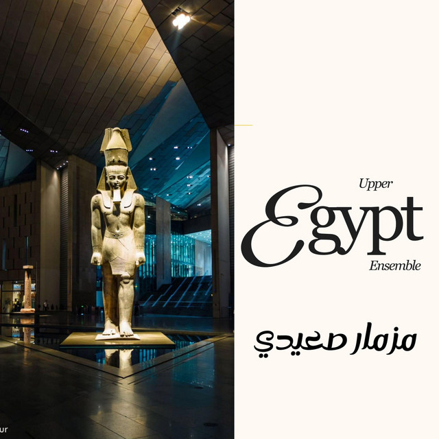 مزمار صعيدى cover art