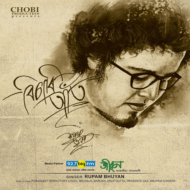Rupam Bhuyan