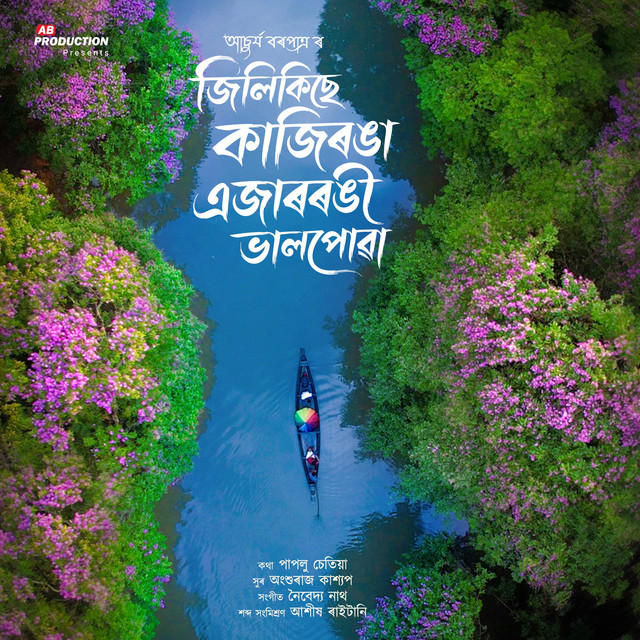 Jilikise Kaziranga Ejarrongi Bhalpuwa