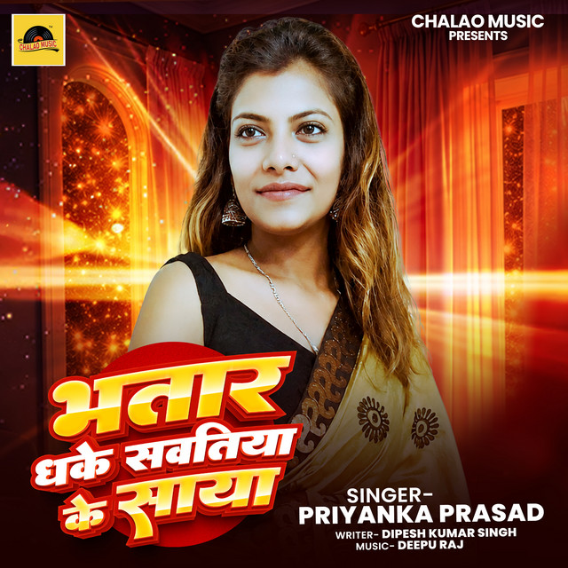 Bhatar Dhake Sawatiya Ke Saya