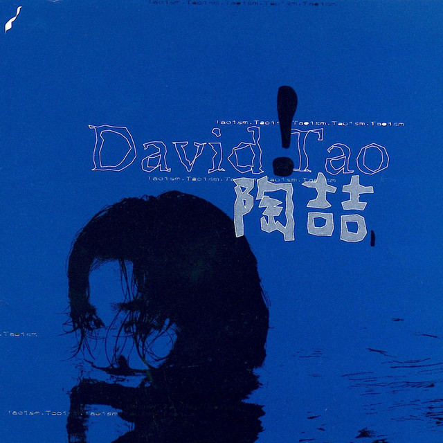 陶喆同名專輯- Album by David Tao | Spotify