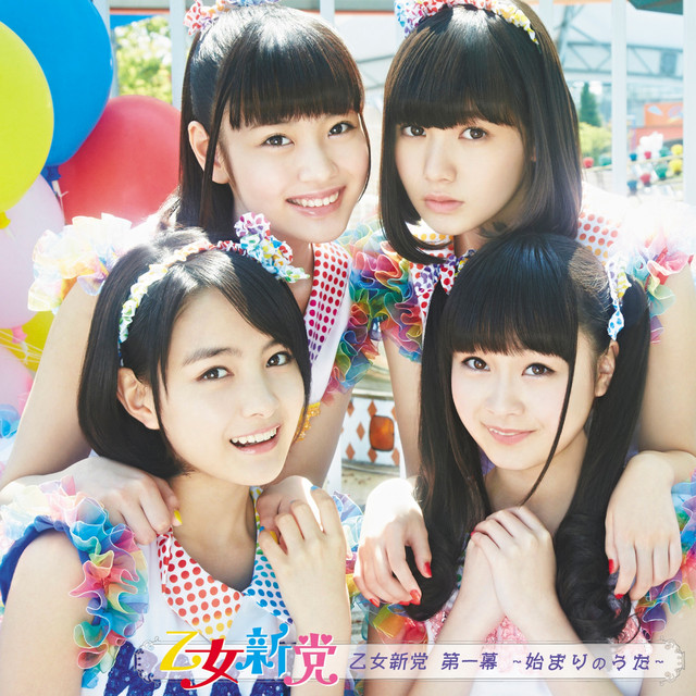 Otome Shinto Dai 1maku -Hajimari no Uta- cover