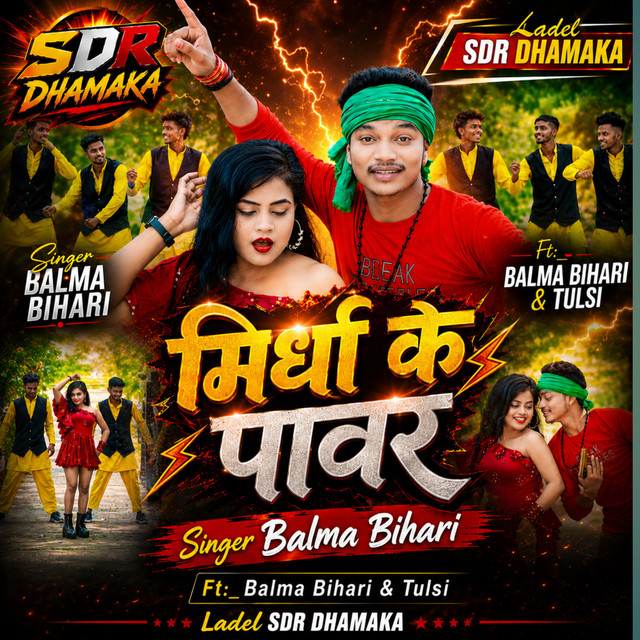 Mirdha Ke Power