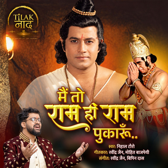 Mai Toh Ram Hi Ram Pukaru album image