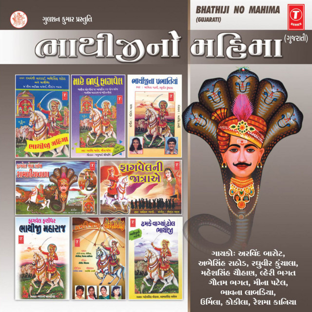 Bhathiji No Mahima cover art